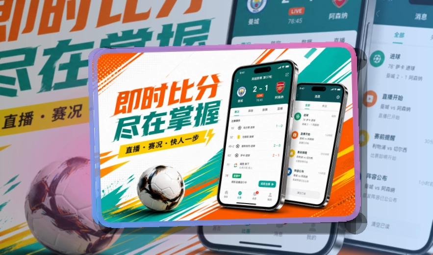 B体育 手机端追赛优势,快速扫读更突出 页面展示